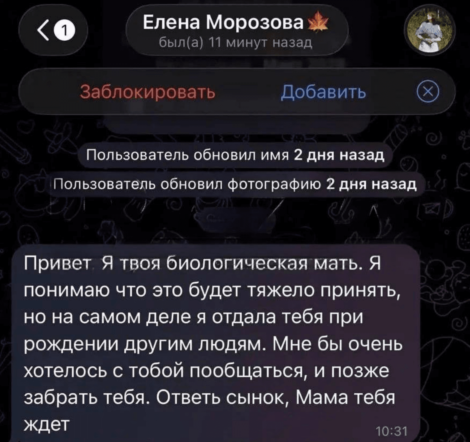 Мошенники придумали новую схему: подросткам пишут от имени «биологической матери»