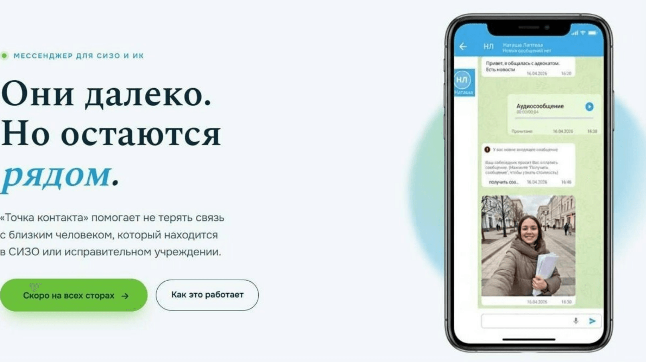 Сообщение на волю — за деньги и после проверки: в российских колониях тестируют мессенджер для заключённых